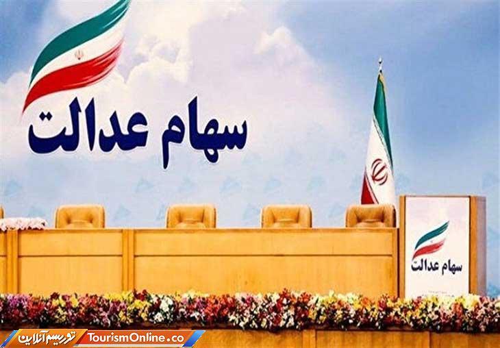 سهام عدالت چند میلیون تومان شد؟ سهام عدالت چند میلیون تومان شد؟