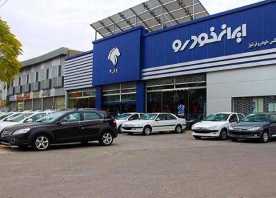 نتایج قرعه کشی ایران خودرو فروش فوق العاده مرحله بیست یکم